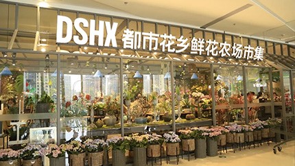 都市花鄉(xiāng)洋湖店開業(yè)盛況直擊！ 現(xiàn)場全是人人從從眾眾都市花鄉(xiāng)洋湖店開業(yè)盛況直擊！ 現(xiàn)場全是人人從從眾