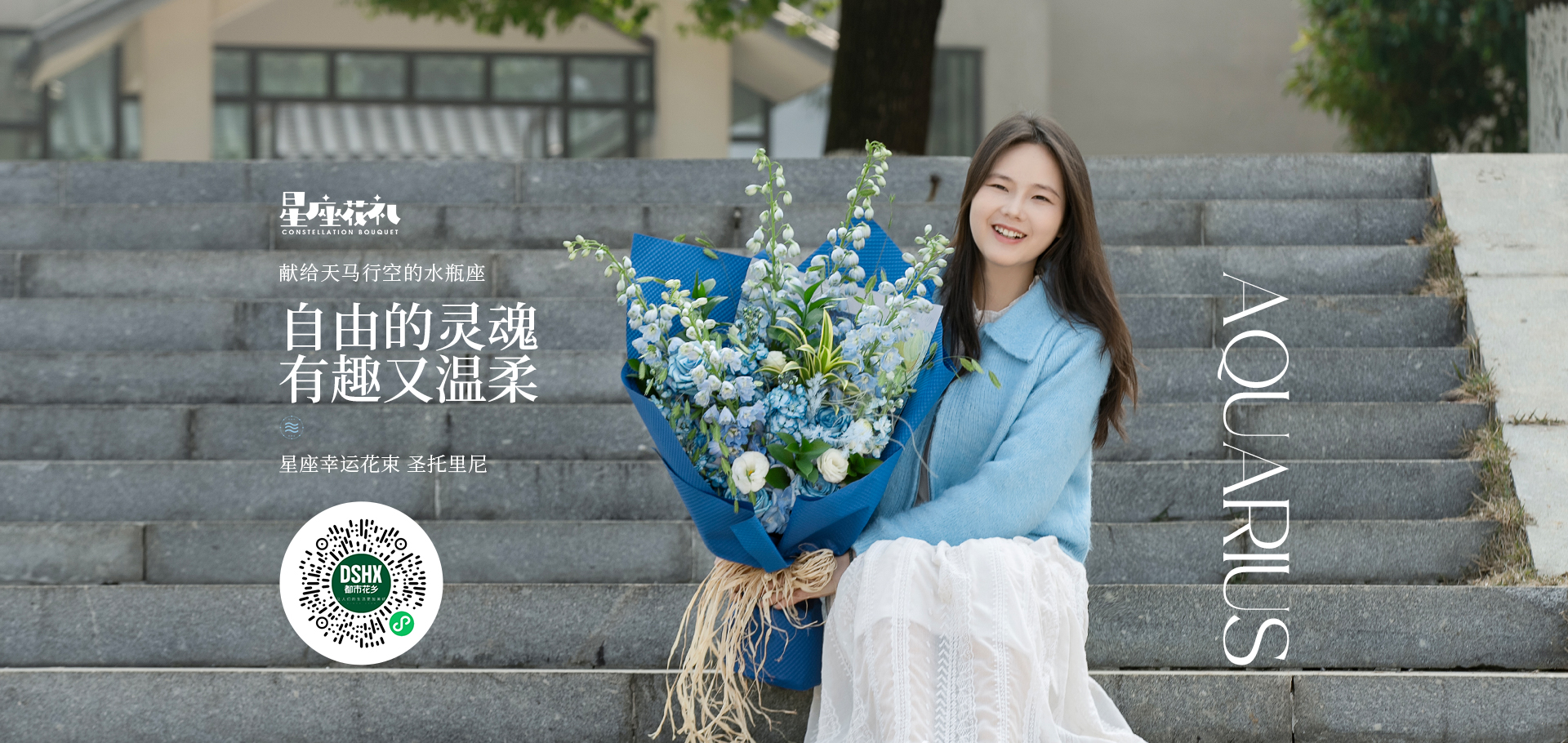 水瓶座幸運(yùn)花束